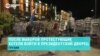Протесты в Грузии в день муниципальных выборов 4 октября: как это было