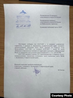 Рапорт о задержании Воробьёва в аэропорту Минеральных Вод